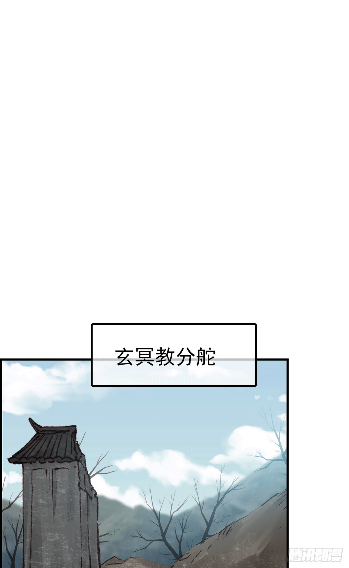 🍹画江湖之不良人 官方授权漫画 对眼儿 第31页