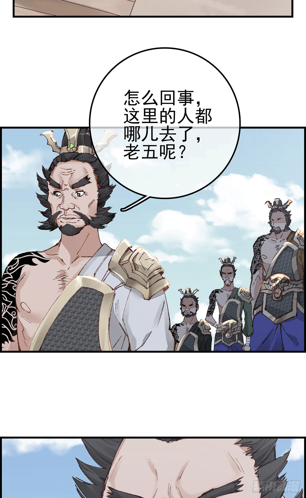 🍹画江湖之不良人 官方授权漫画 对眼儿 第33页