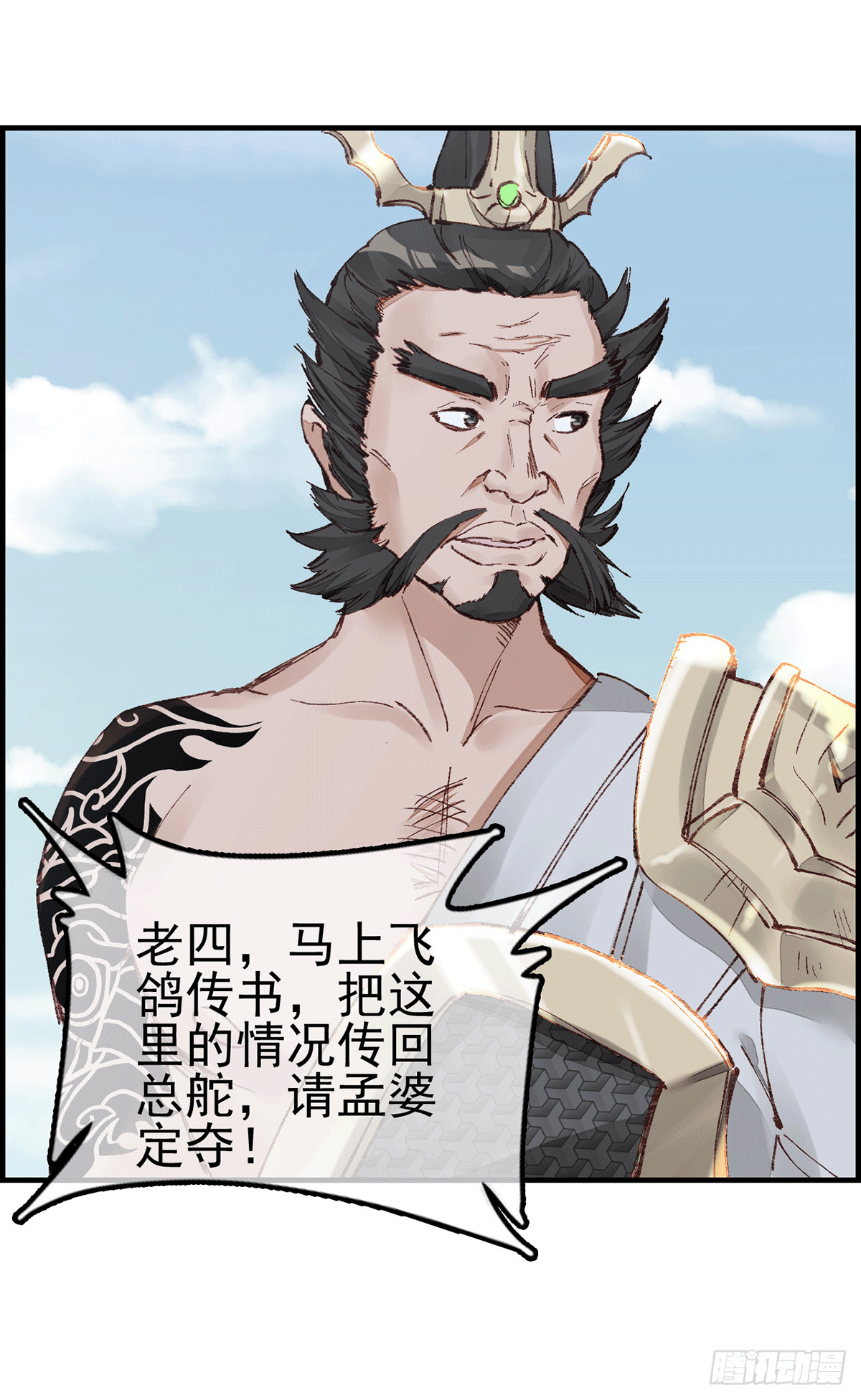 🍹画江湖之不良人 官方授权漫画 对眼儿 第35页