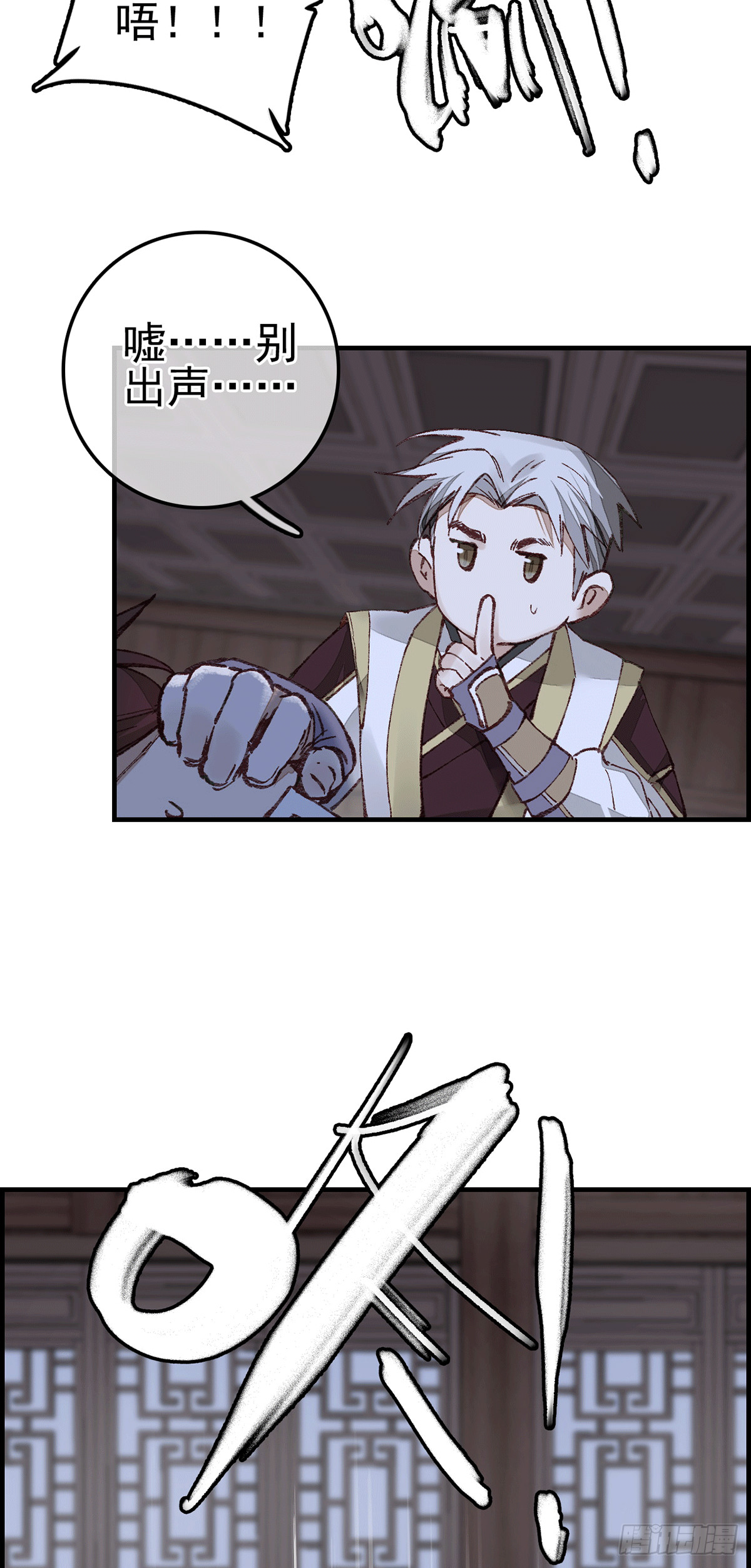 🍹画江湖之不良人 官方授权漫画 对眼儿 第4页