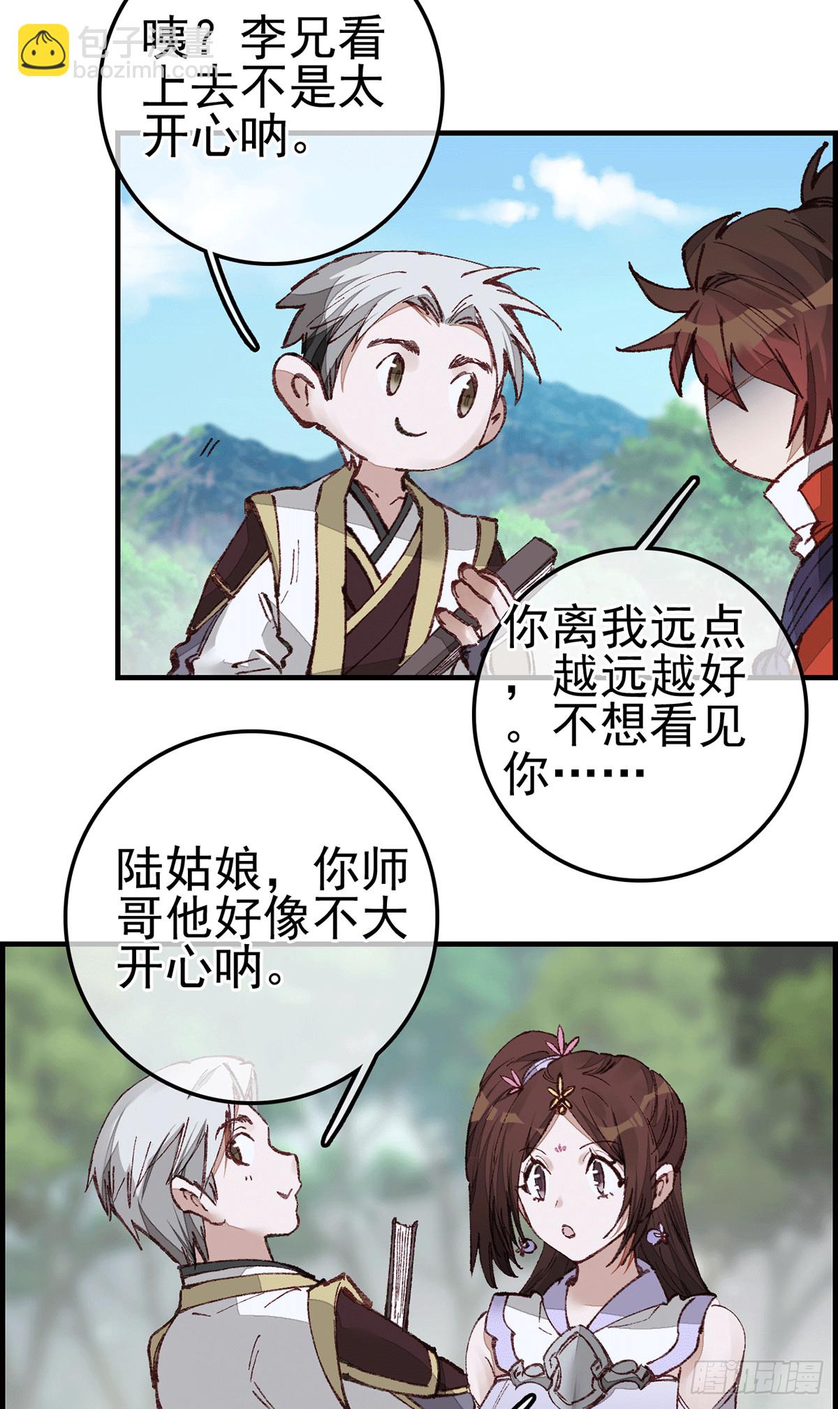 🍹画江湖之不良人 官方授权漫画 对眼儿 第43页
