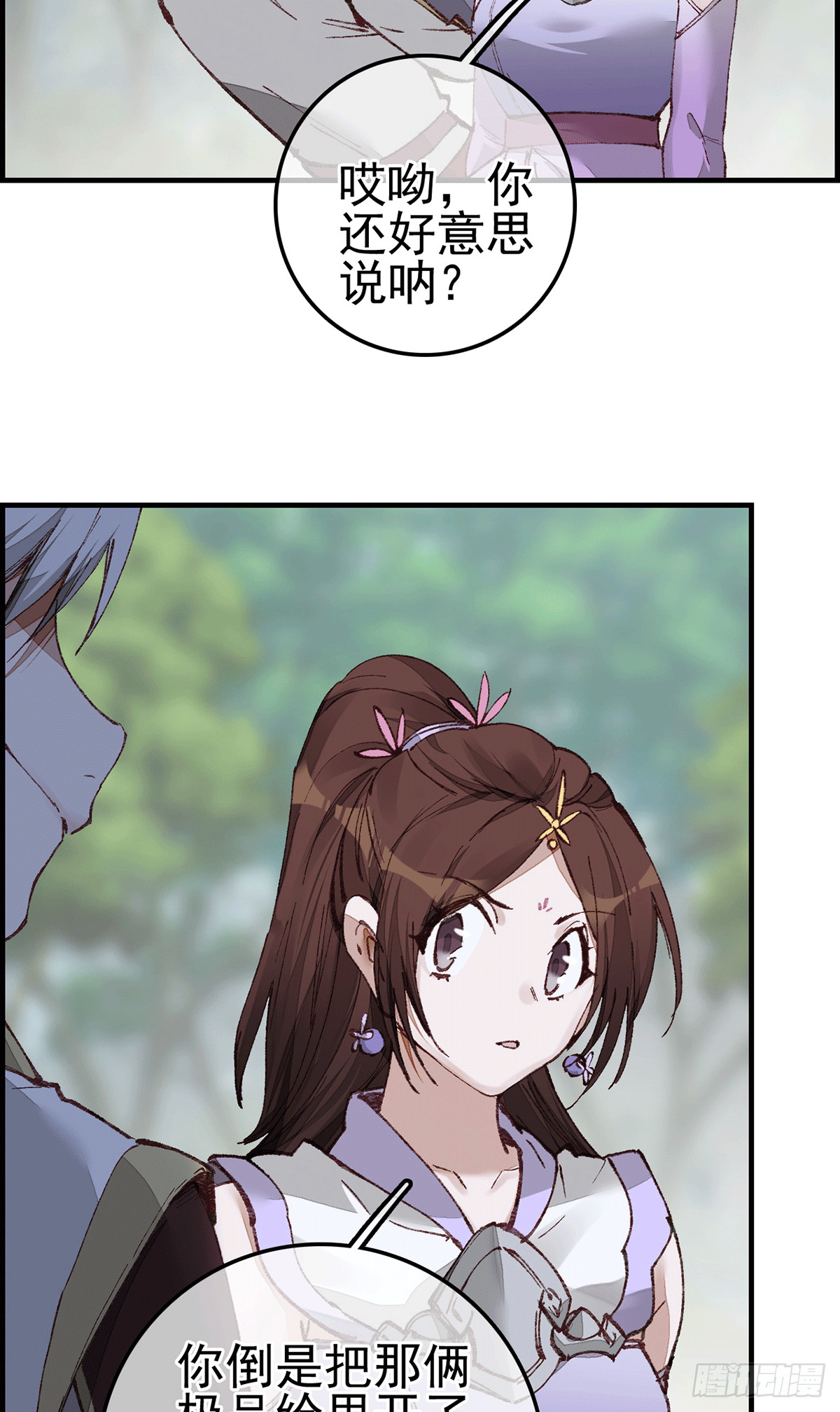 🍹画江湖之不良人 官方授权漫画 对眼儿 第44页