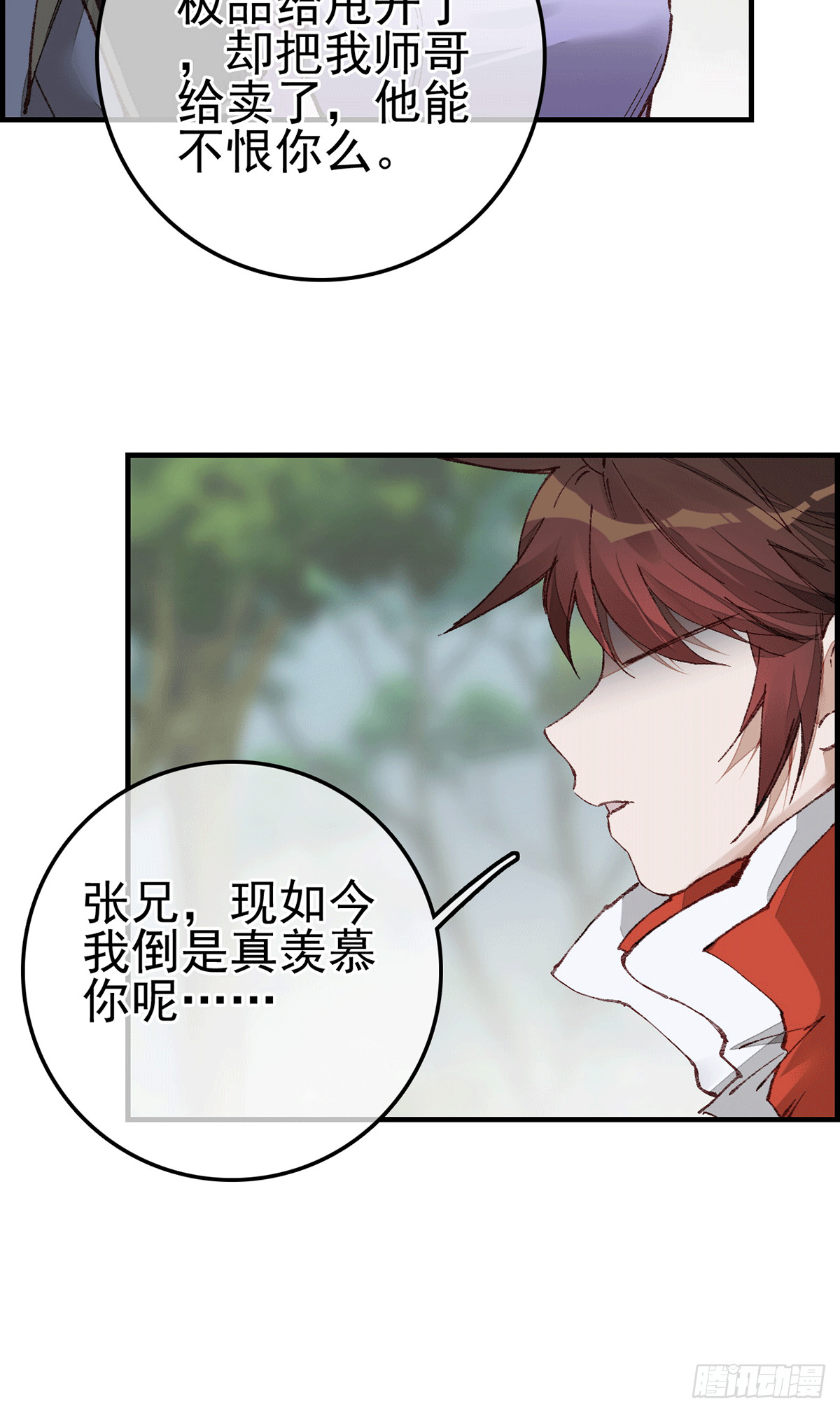 🍹画江湖之不良人 官方授权漫画 对眼儿 第45页