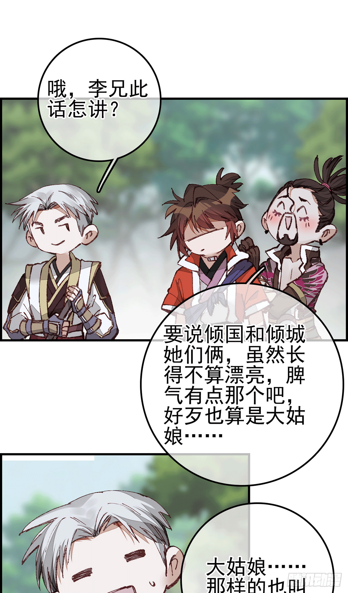 🍹画江湖之不良人 官方授权漫画 对眼儿 第46页