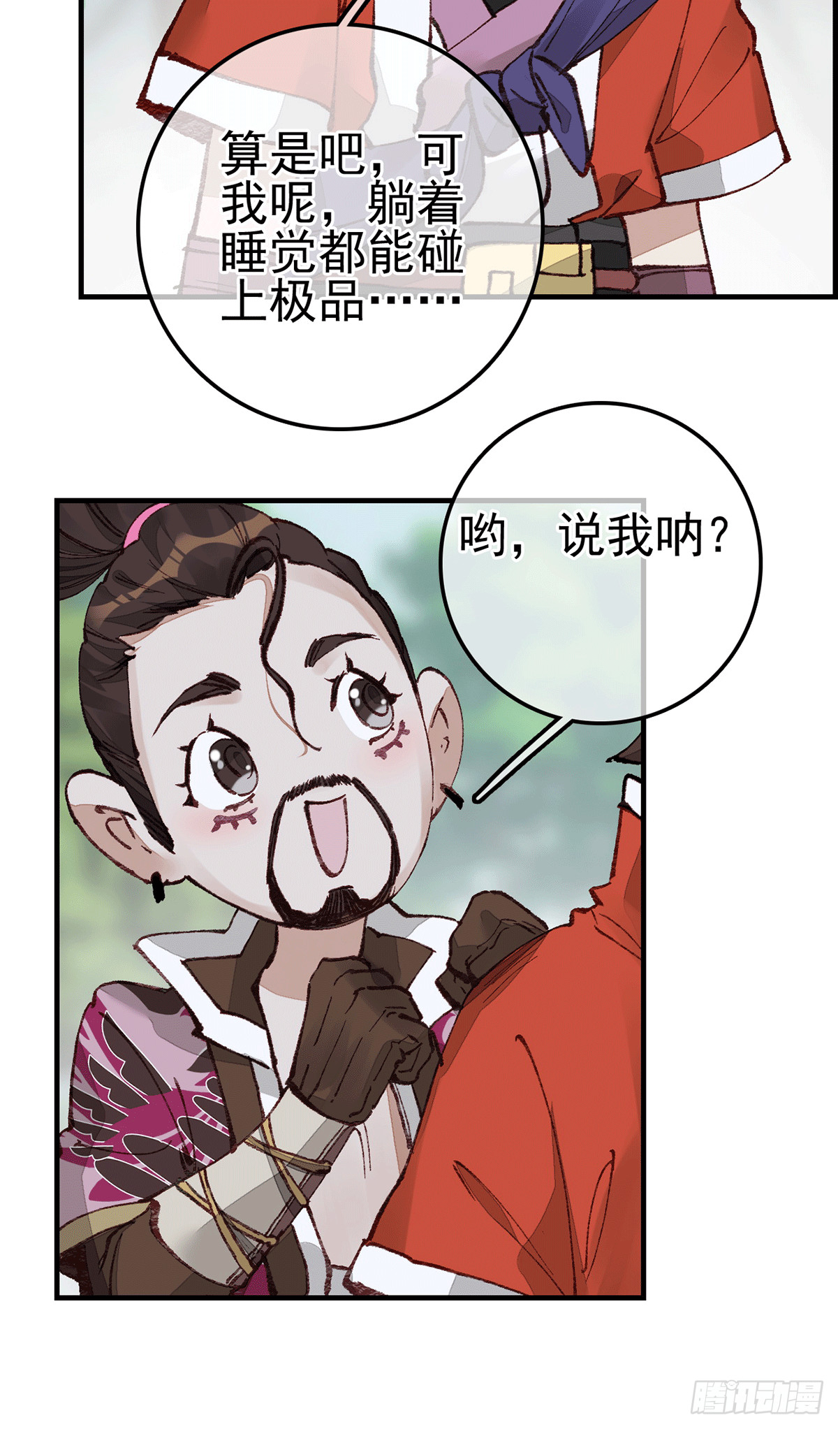 🍹画江湖之不良人 官方授权漫画 对眼儿 第48页