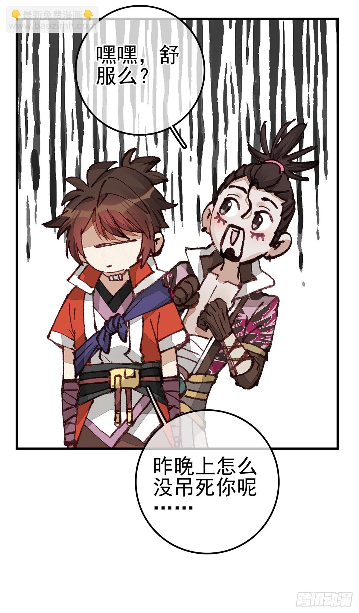 🍹画江湖之不良人 官方授权漫画 对眼儿 第49页
