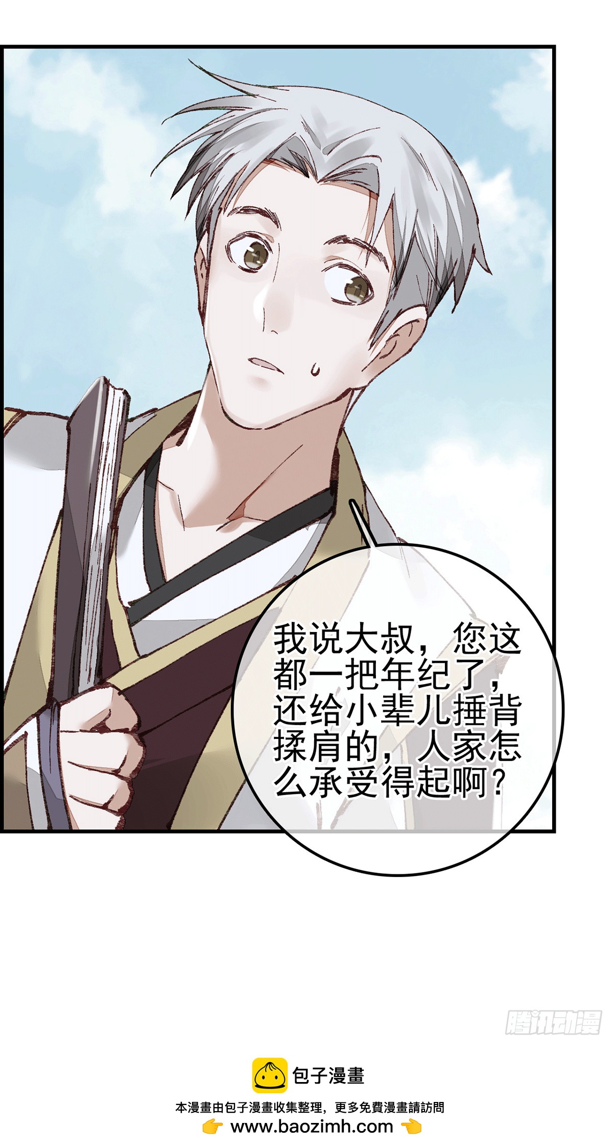 🍹画江湖之不良人 官方授权漫画 对眼儿 第50页