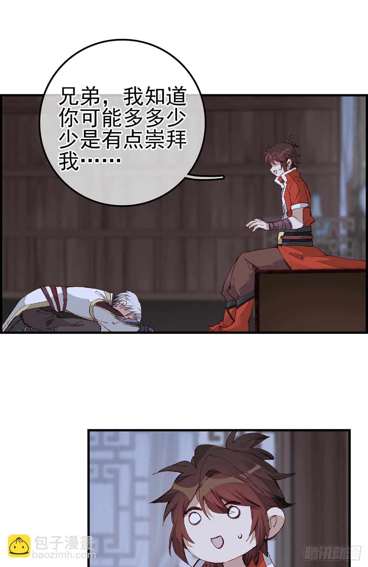 🍹画江湖之不良人 官方授权漫画 对眼儿 第6页