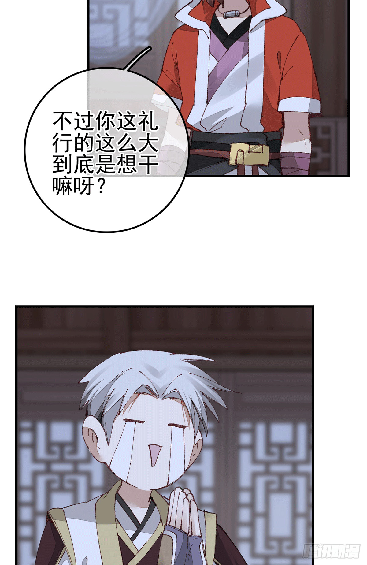 🍹画江湖之不良人 官方授权漫画 对眼儿 第7页