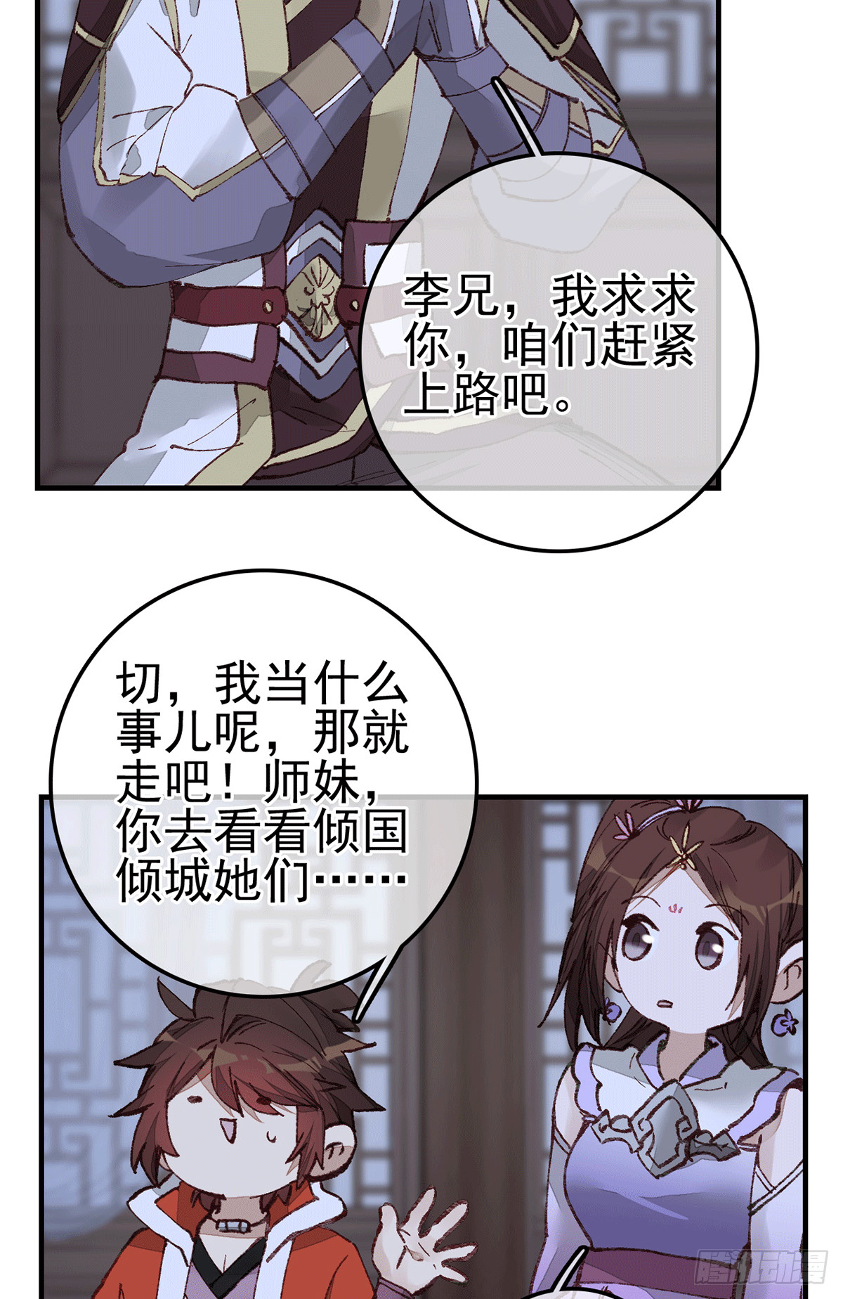 🍹画江湖之不良人 官方授权漫画 对眼儿 第8页