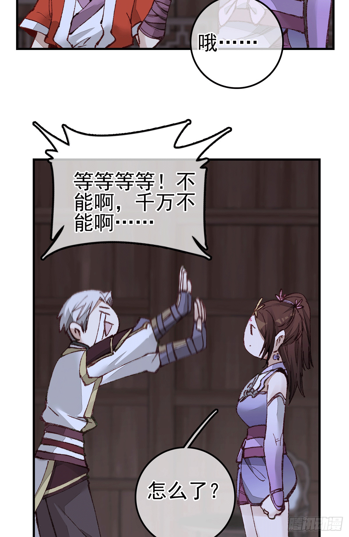 🍹画江湖之不良人 官方授权漫画 对眼儿 第9页