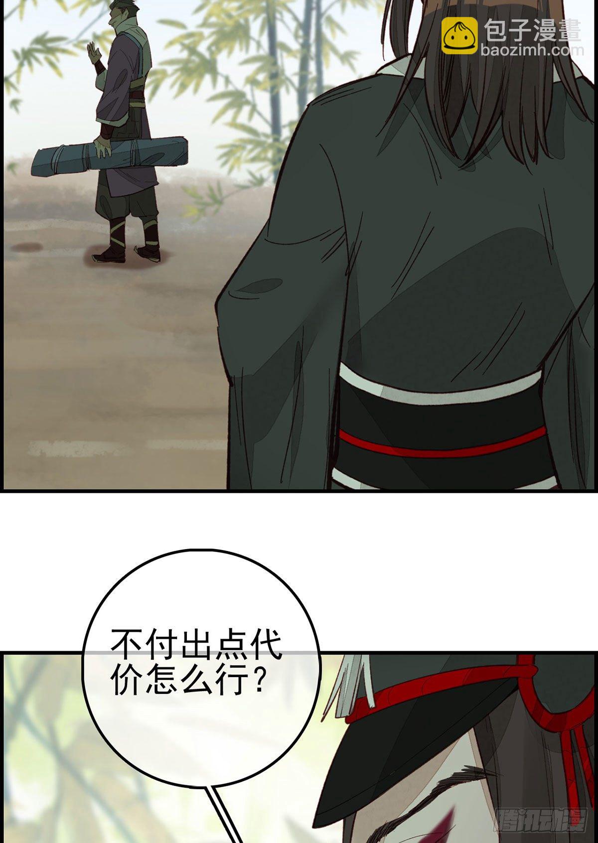 🍹画江湖之不良人 官方授权漫画 挟持 第23页