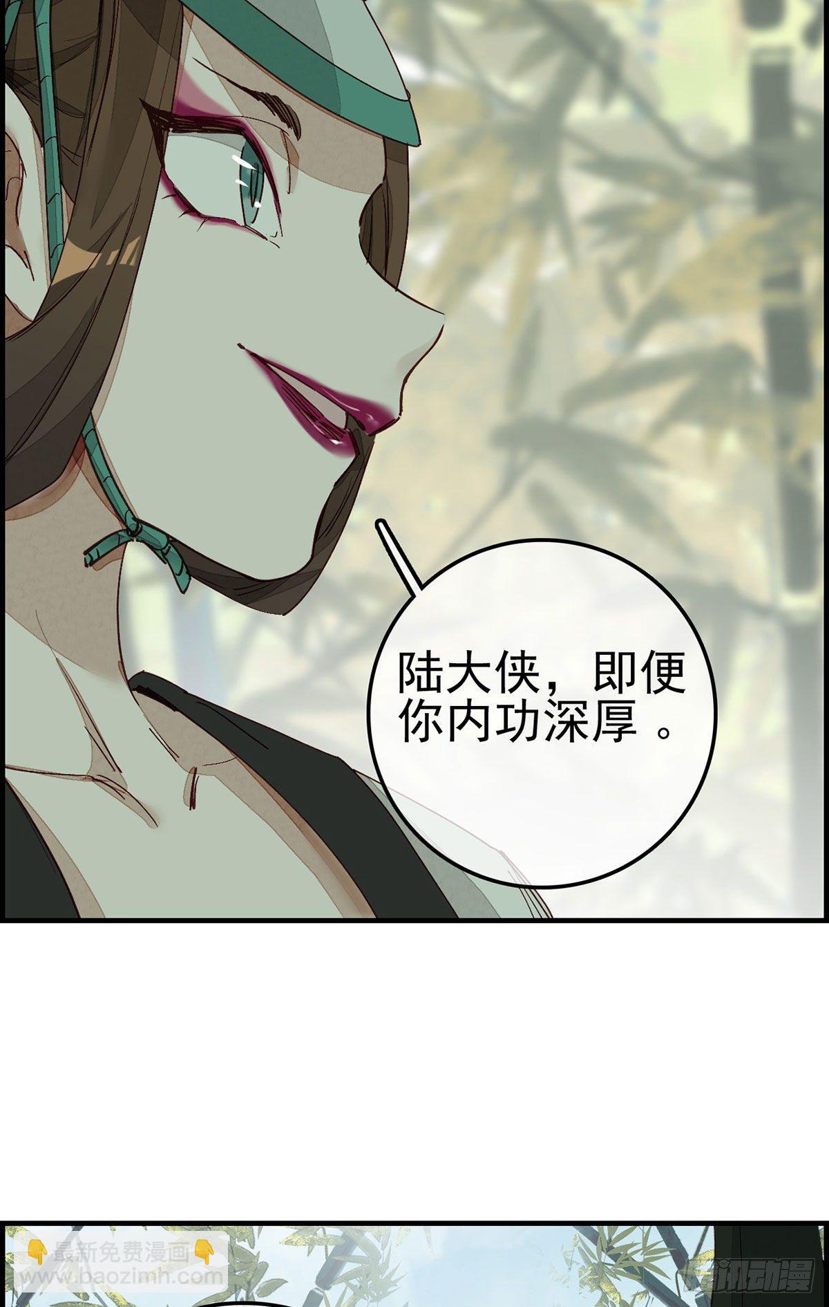 🍹画江湖之不良人 官方授权漫画 挟持 第27页