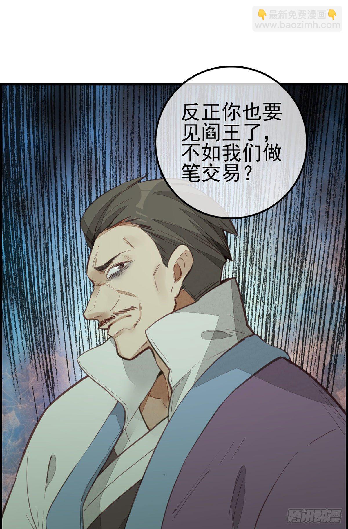 🍹画江湖之不良人 官方授权漫画 挟持 第29页