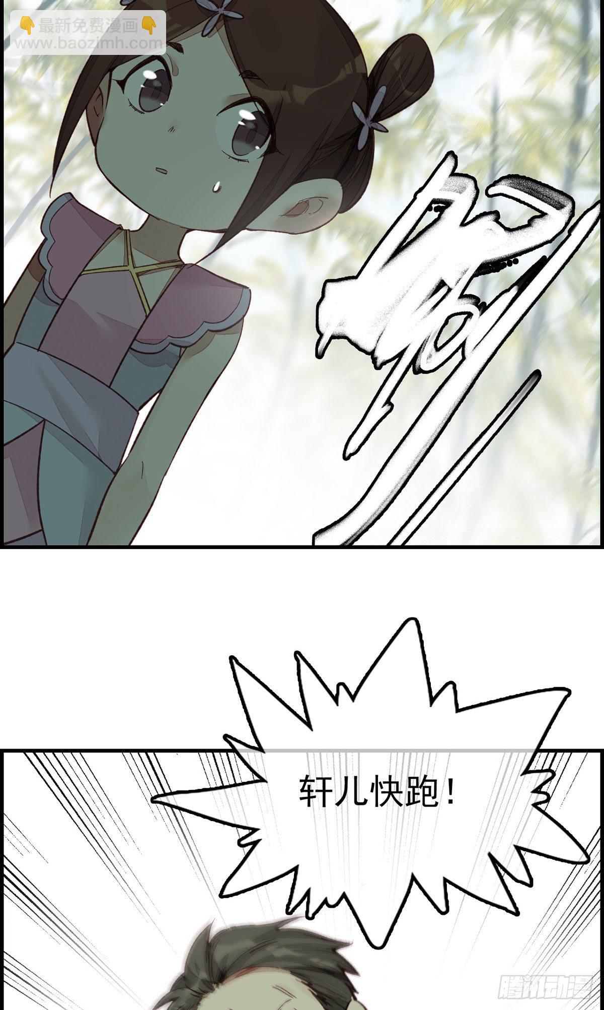 🍹画江湖之不良人 官方授权漫画 挟持 第3页