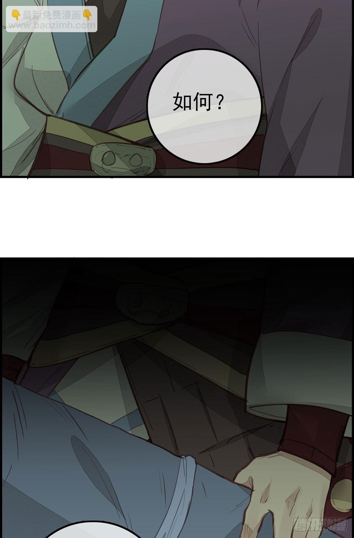 🍹画江湖之不良人 官方授权漫画 挟持 第30页
