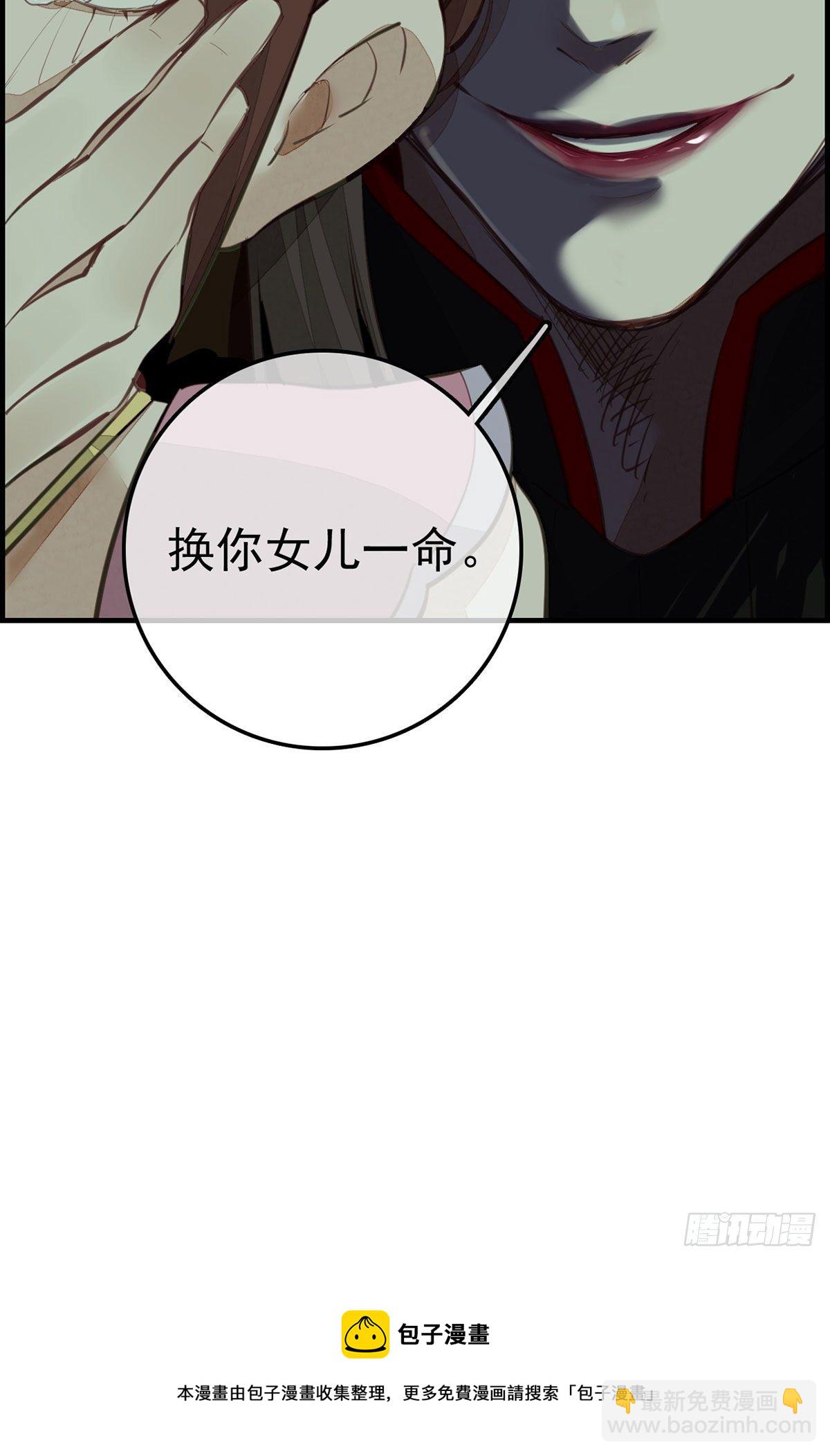 🍹画江湖之不良人 官方授权漫画 挟持 第32页