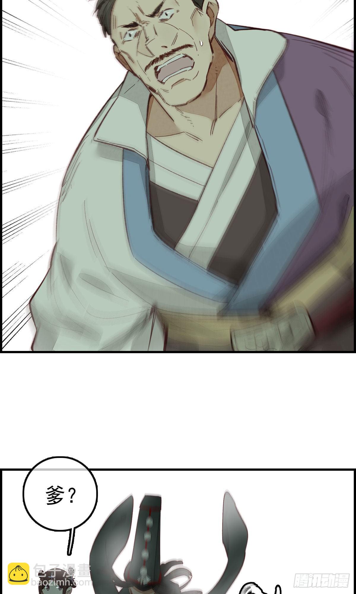 🍹画江湖之不良人 官方授权漫画 挟持 第4页