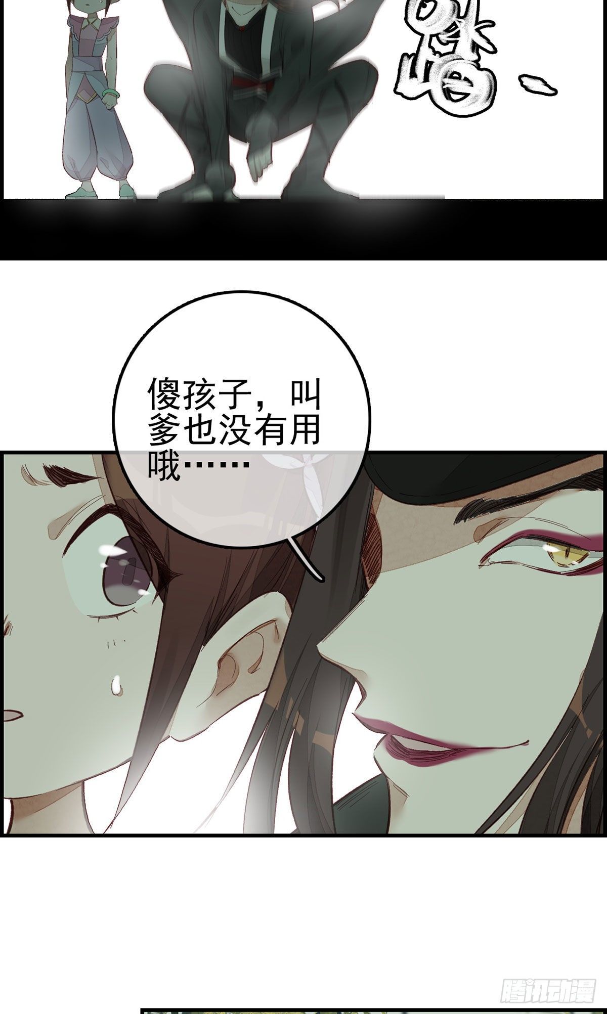 🍹画江湖之不良人 官方授权漫画 挟持 第5页