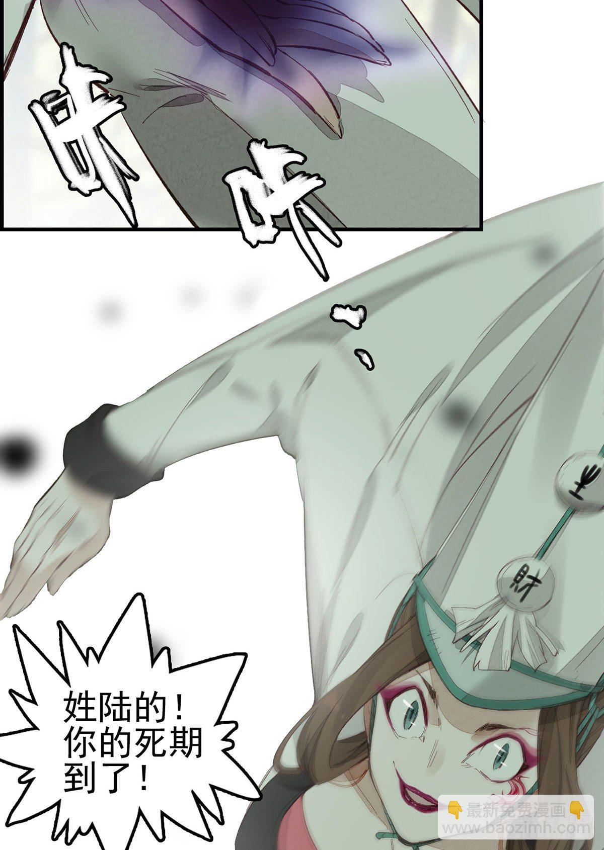 🍹画江湖之不良人 官方授权漫画 挟持 第9页
