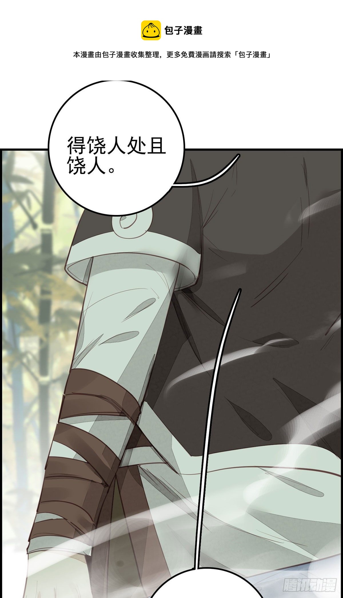 🍹画江湖之不良人 官方授权漫画 阳叔子 第13页