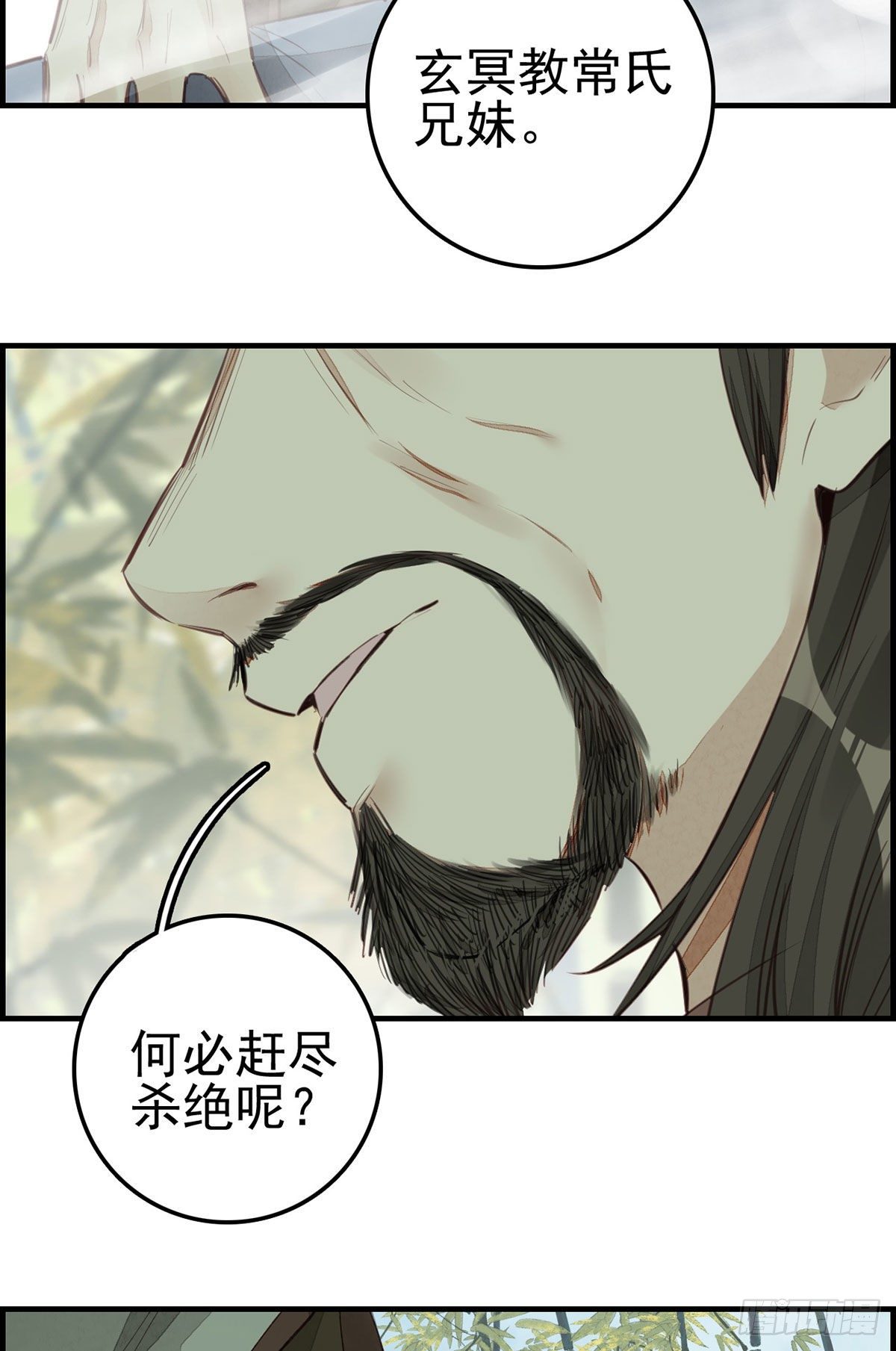 🍹画江湖之不良人 官方授权漫画 阳叔子 第14页