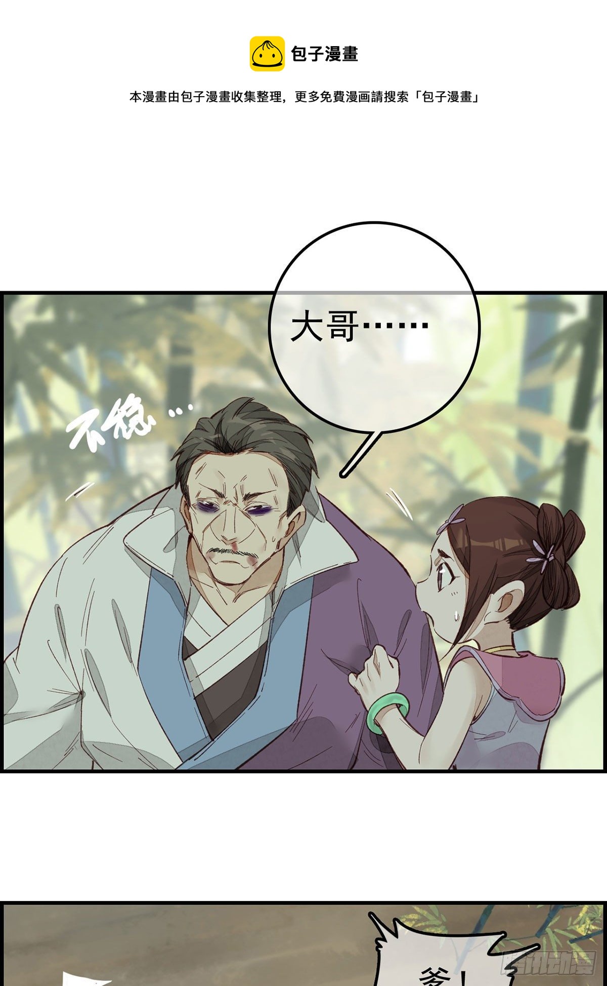 🍹画江湖之不良人 官方授权漫画 阳叔子 第17页