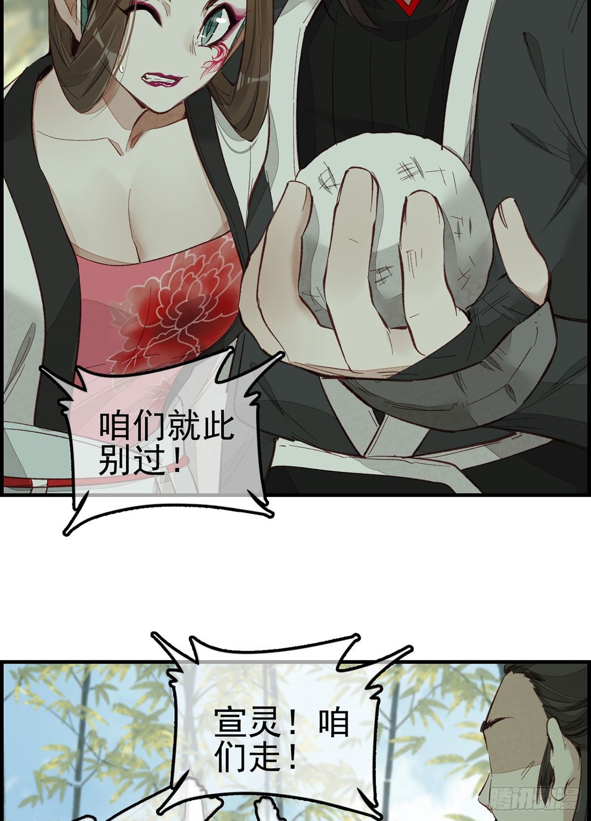🍹画江湖之不良人 官方授权漫画 阳叔子 第20页