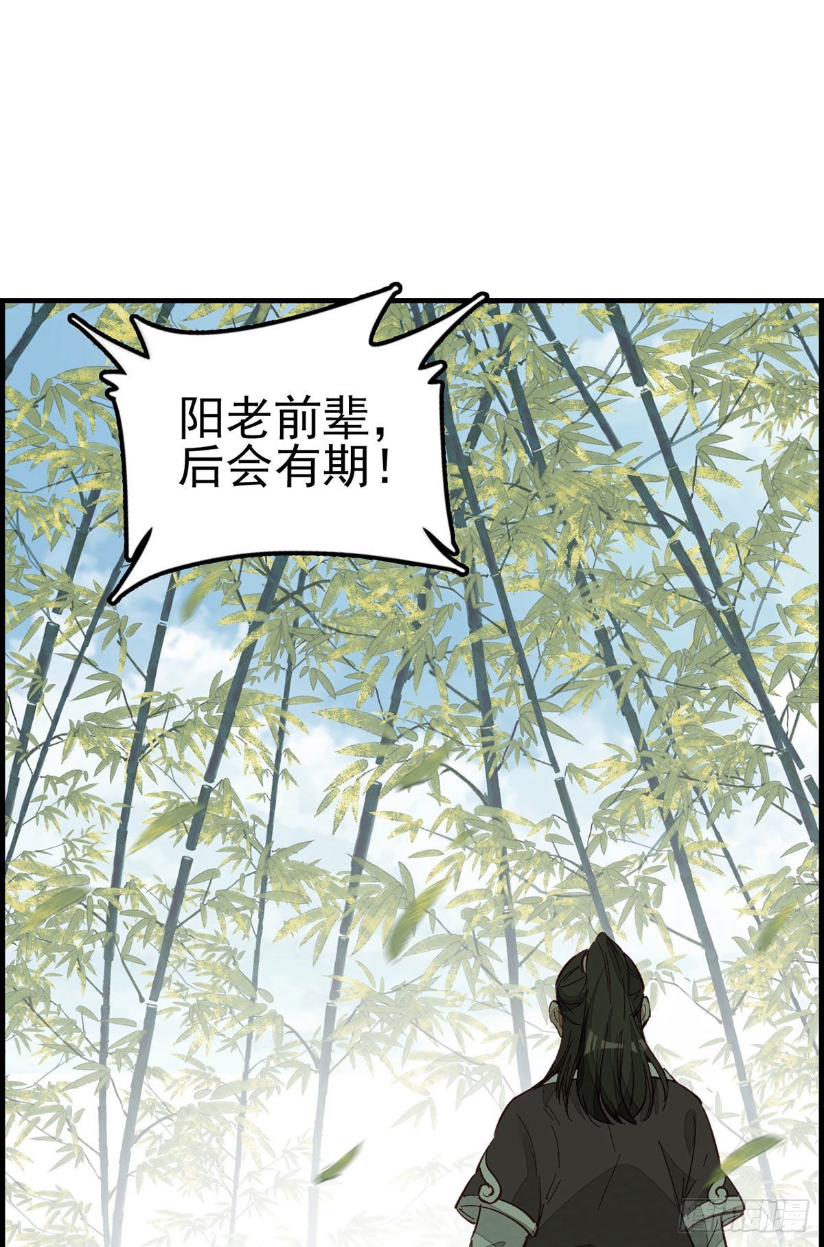🍹画江湖之不良人 官方授权漫画 阳叔子 第22页