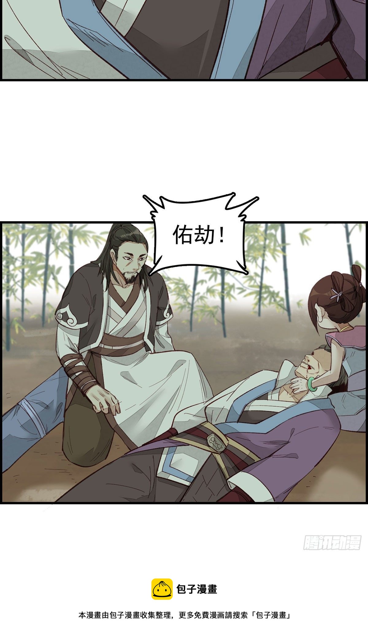🍹画江湖之不良人 官方授权漫画 阳叔子 第25页
