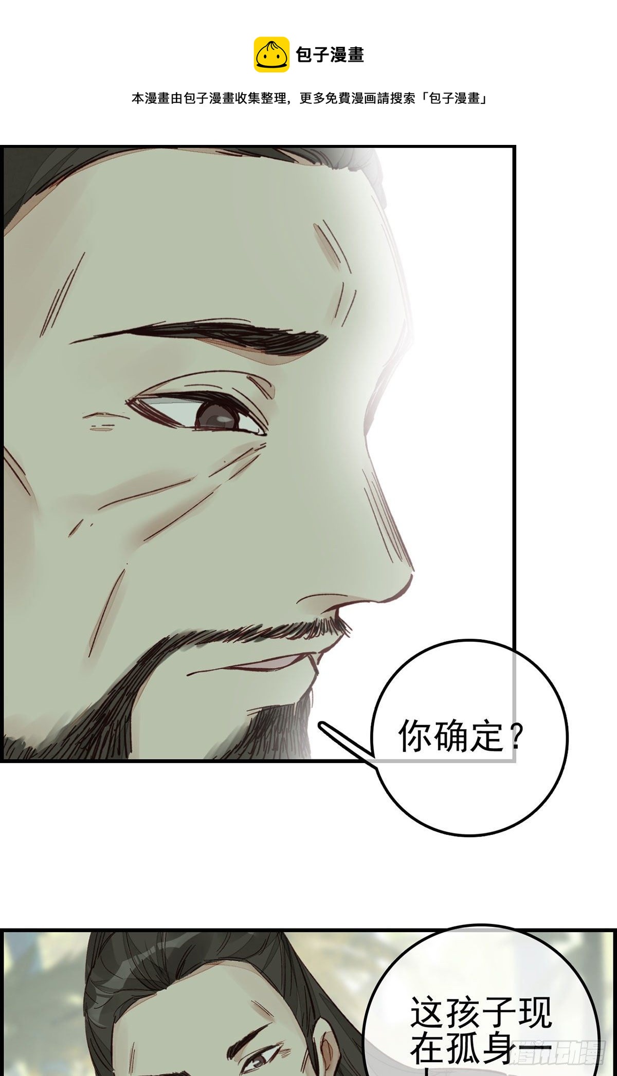 🍹画江湖之不良人 官方授权漫画 阳叔子 第33页