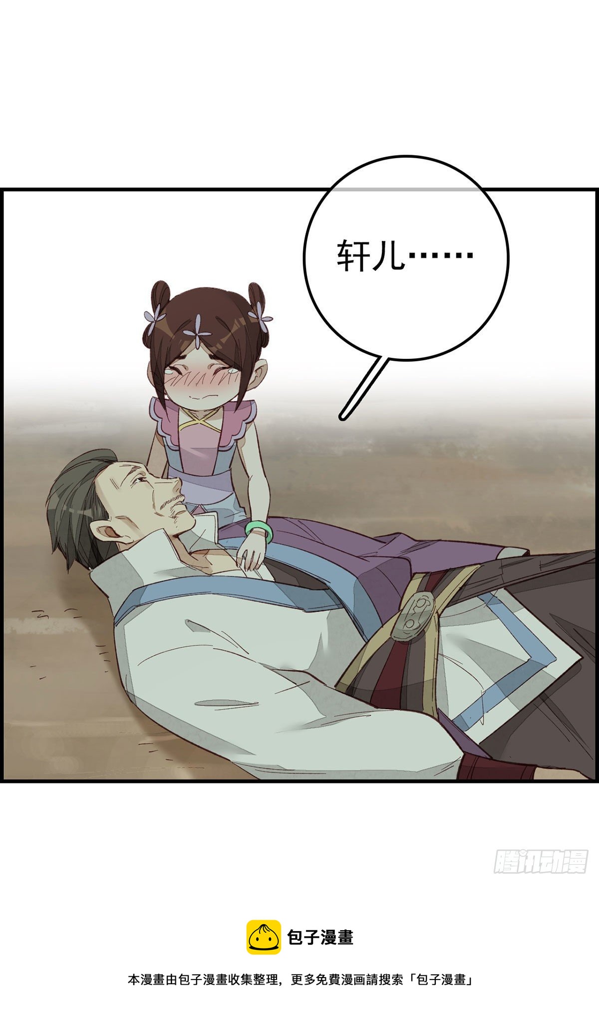 🍹画江湖之不良人 官方授权漫画 阳叔子 第37页