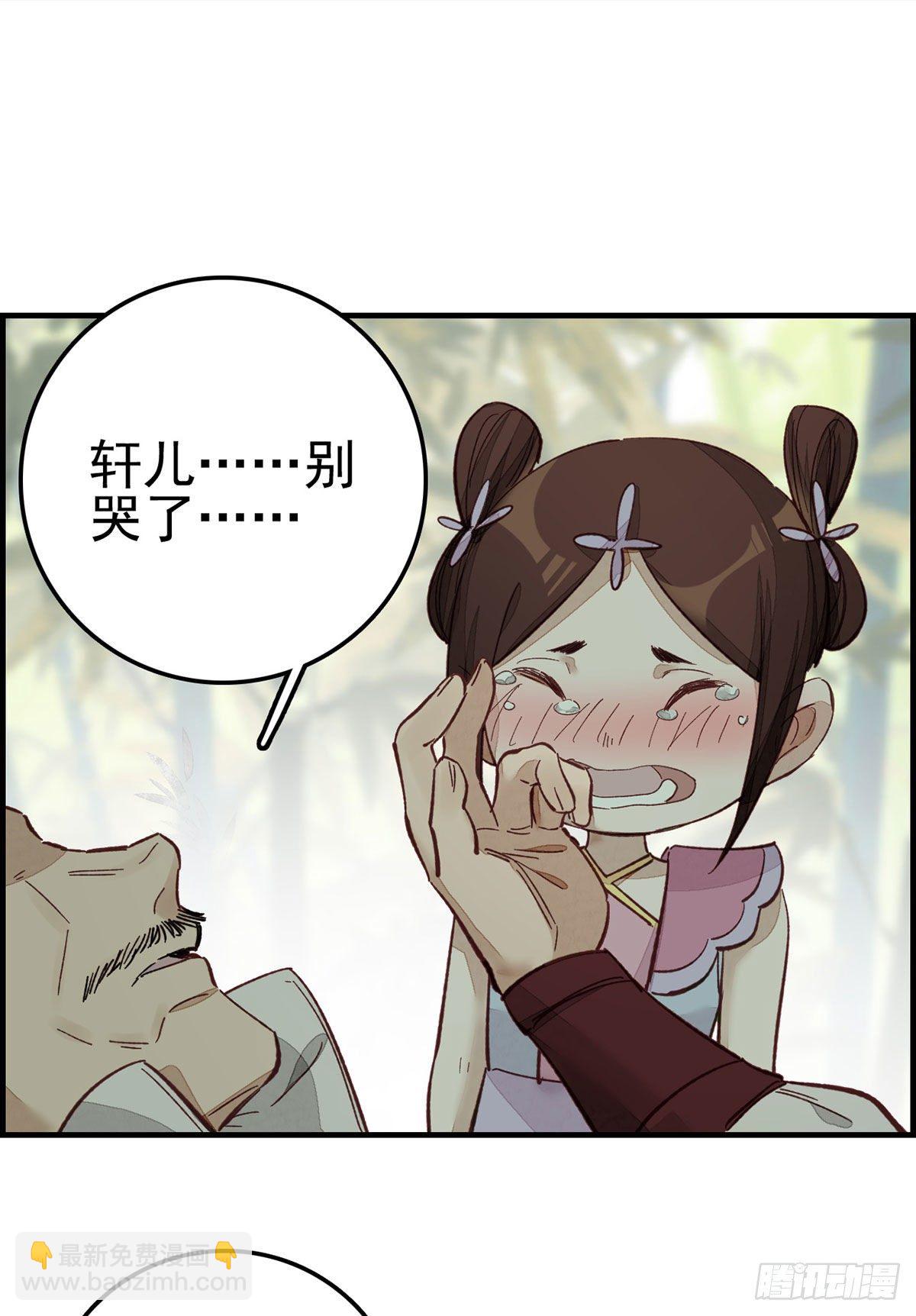 🍹画江湖之不良人 官方授权漫画 阳叔子 第44页