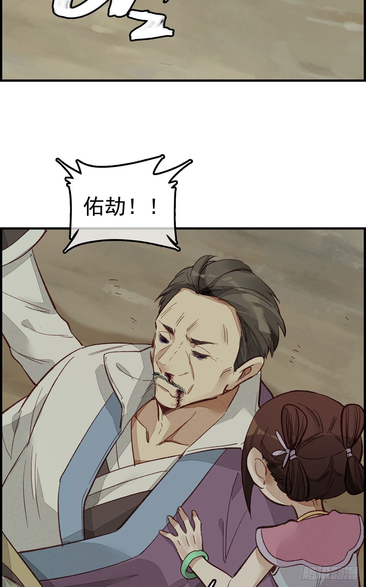 🍹画江湖之不良人 官方授权漫画 阳叔子 第47页