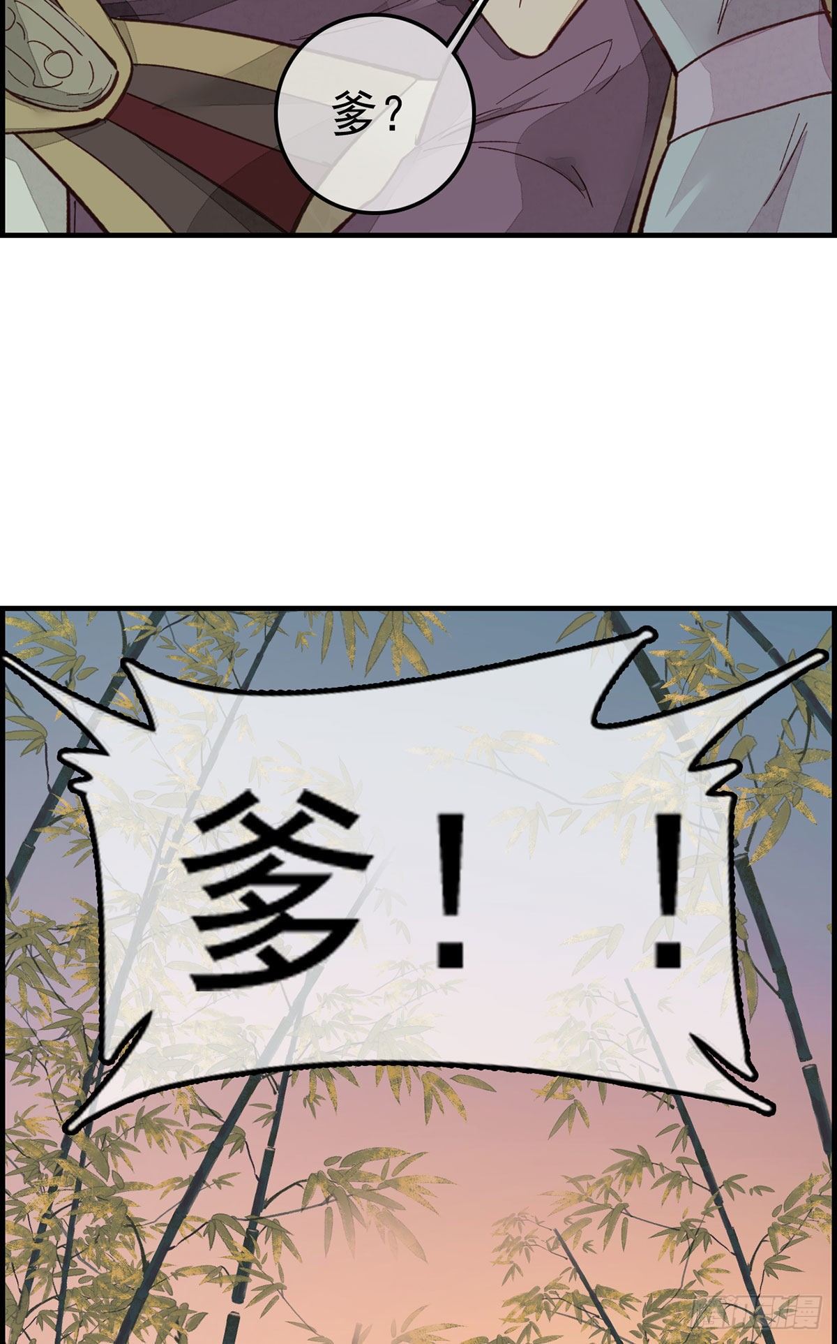 🍹画江湖之不良人 官方授权漫画 阳叔子 第48页