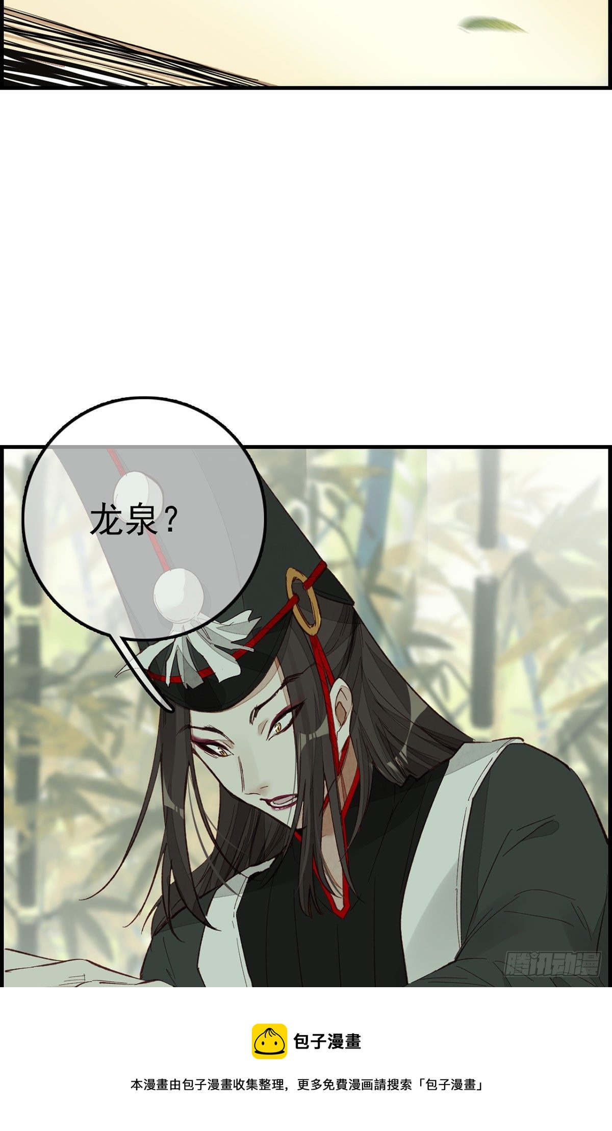 🍹画江湖之不良人 官方授权漫画 阳叔子 第9页