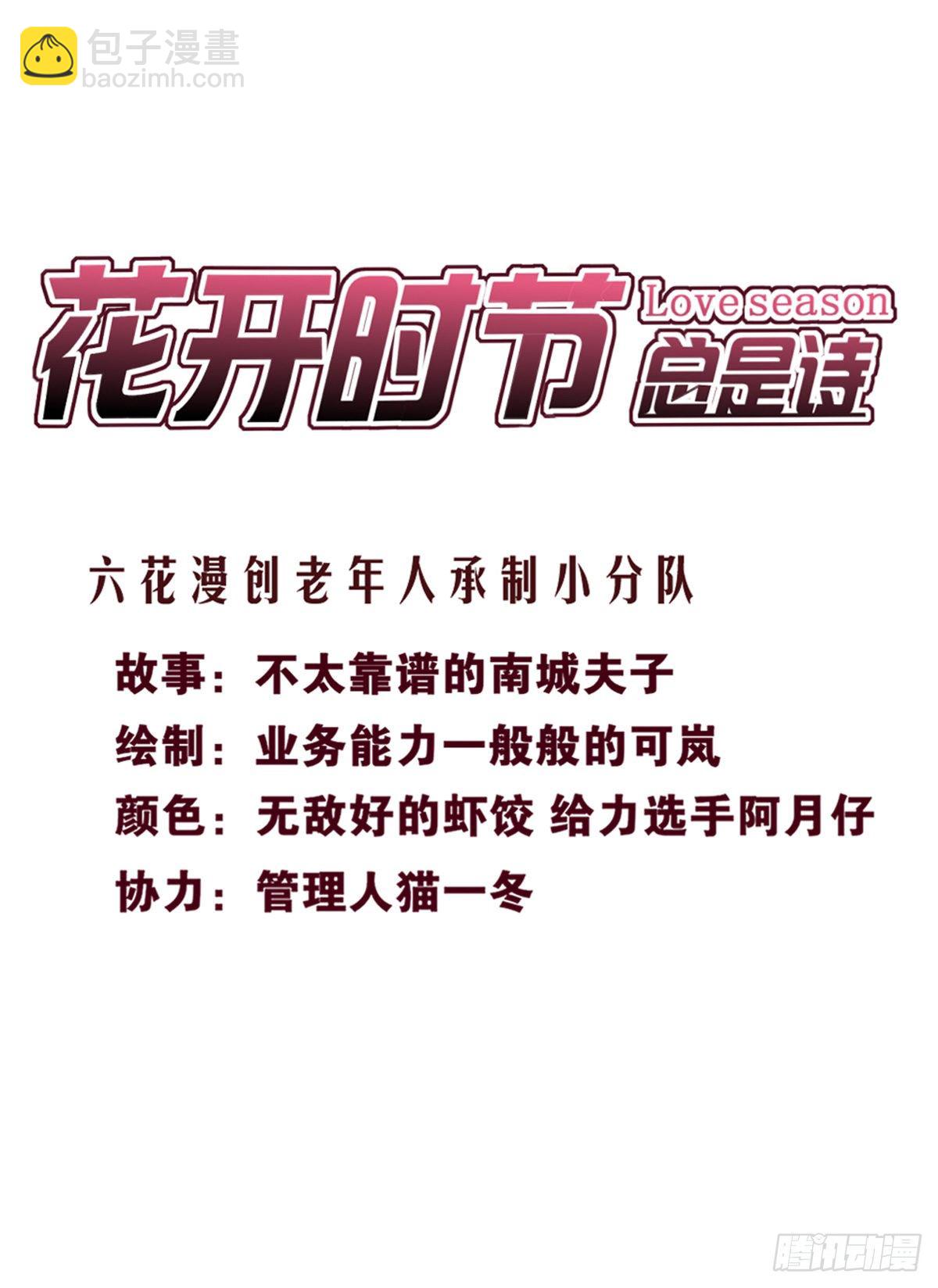 在盛放时风雨济济-第2话