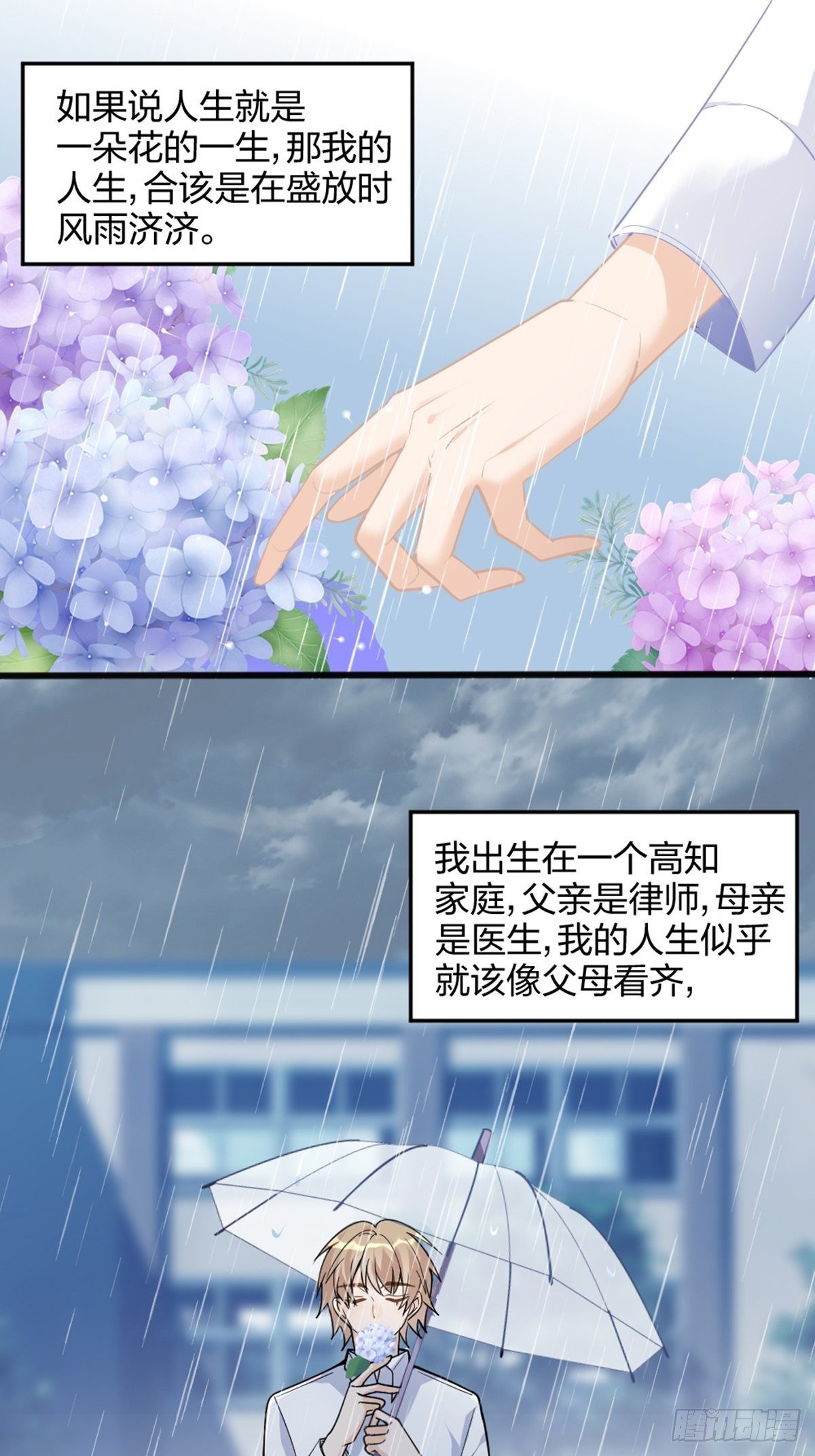 在盛放时风雨济济-第2话