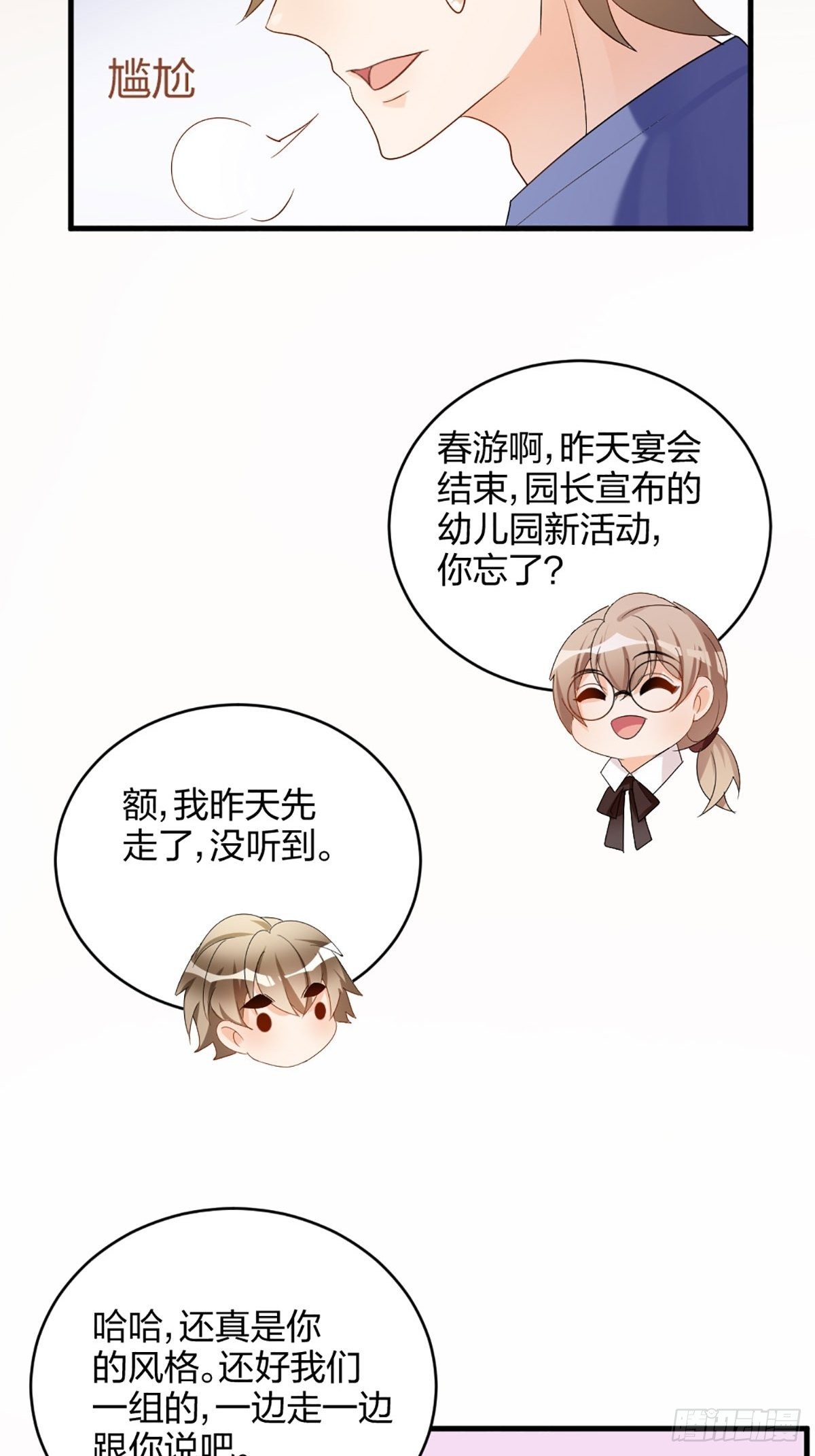 告诉我，你要什么？-第14话