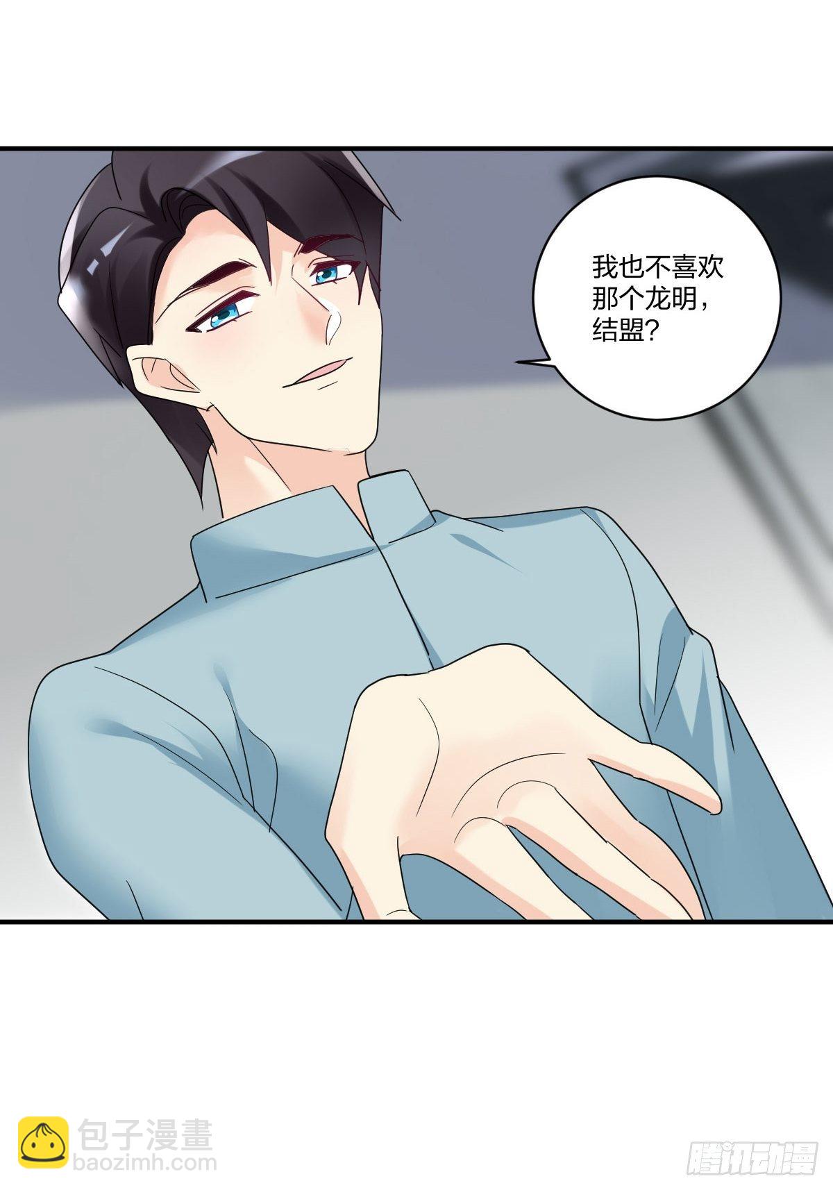 结盟！-第24话