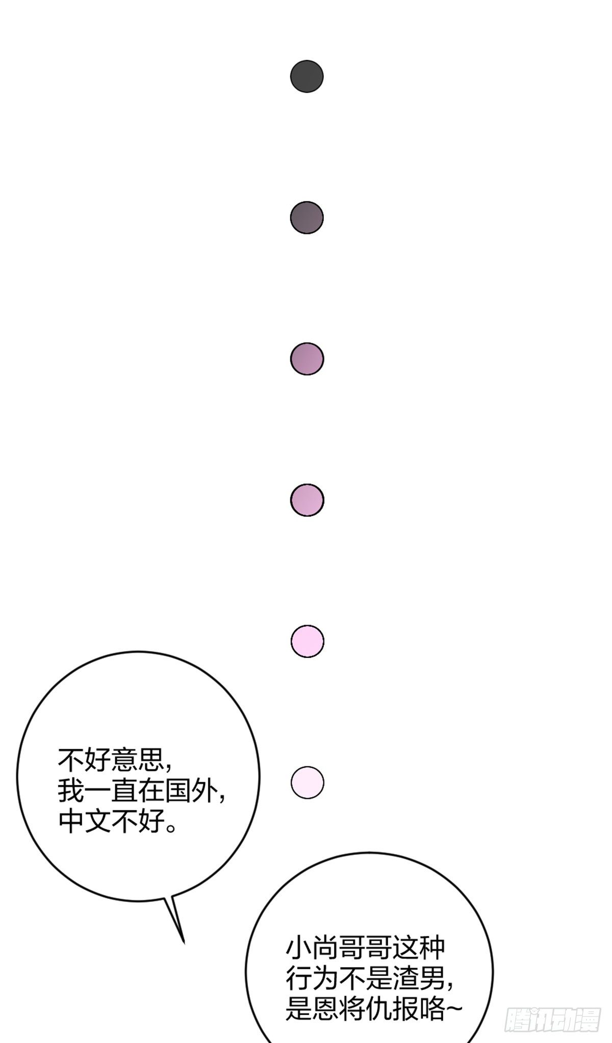 敢做不敢当，渣男-第6话