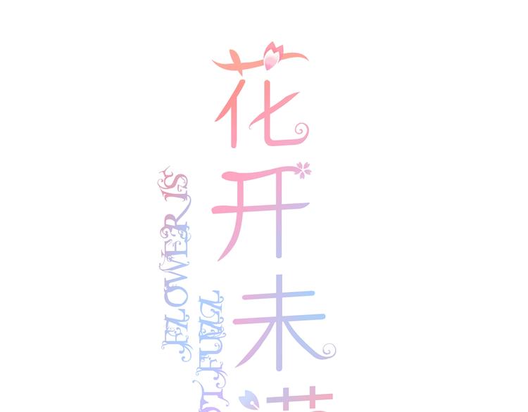 第21话  她是我的贪念(1/2)-第22话