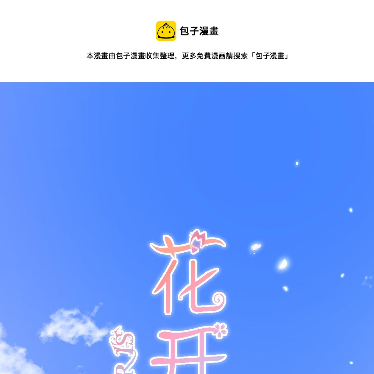 第37话 在意(1/2)-第38话