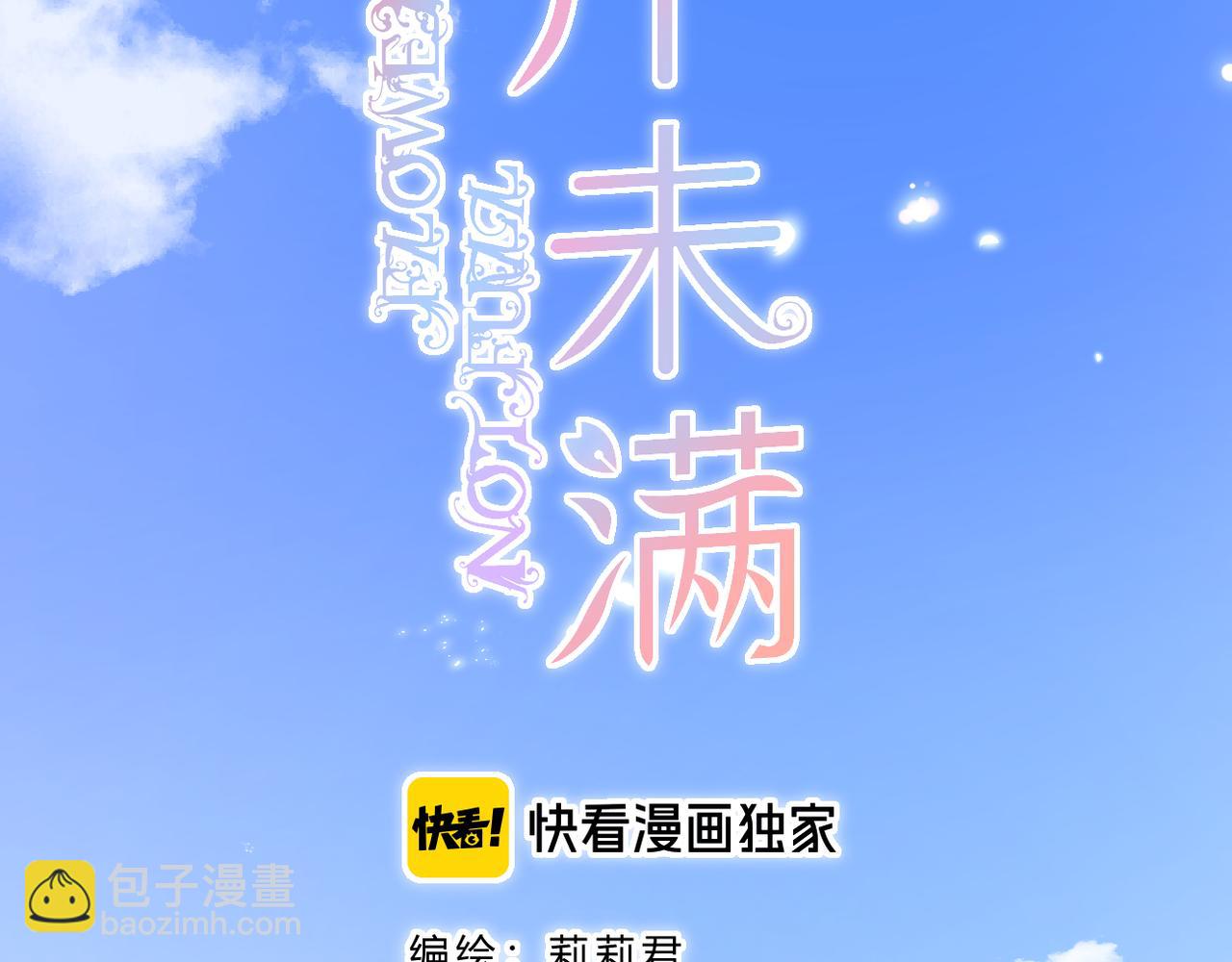 第37话 在意(1/2)-第38话