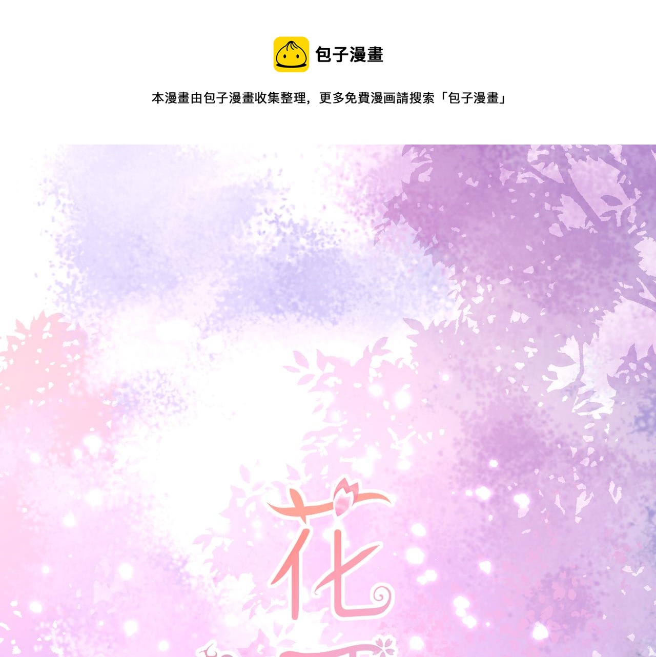 番外 初见小十（下）(1/2)-第42话