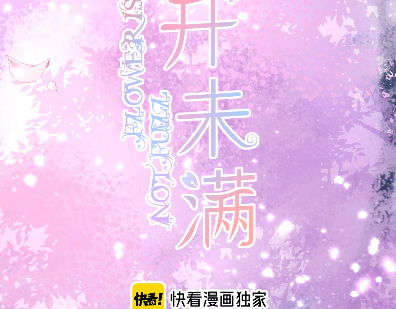 番外 初见小十（下）(1/2)-第42话