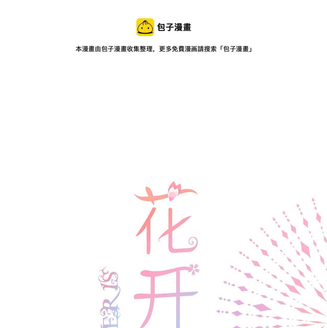 第62话 说你在意(1/3)-第66话