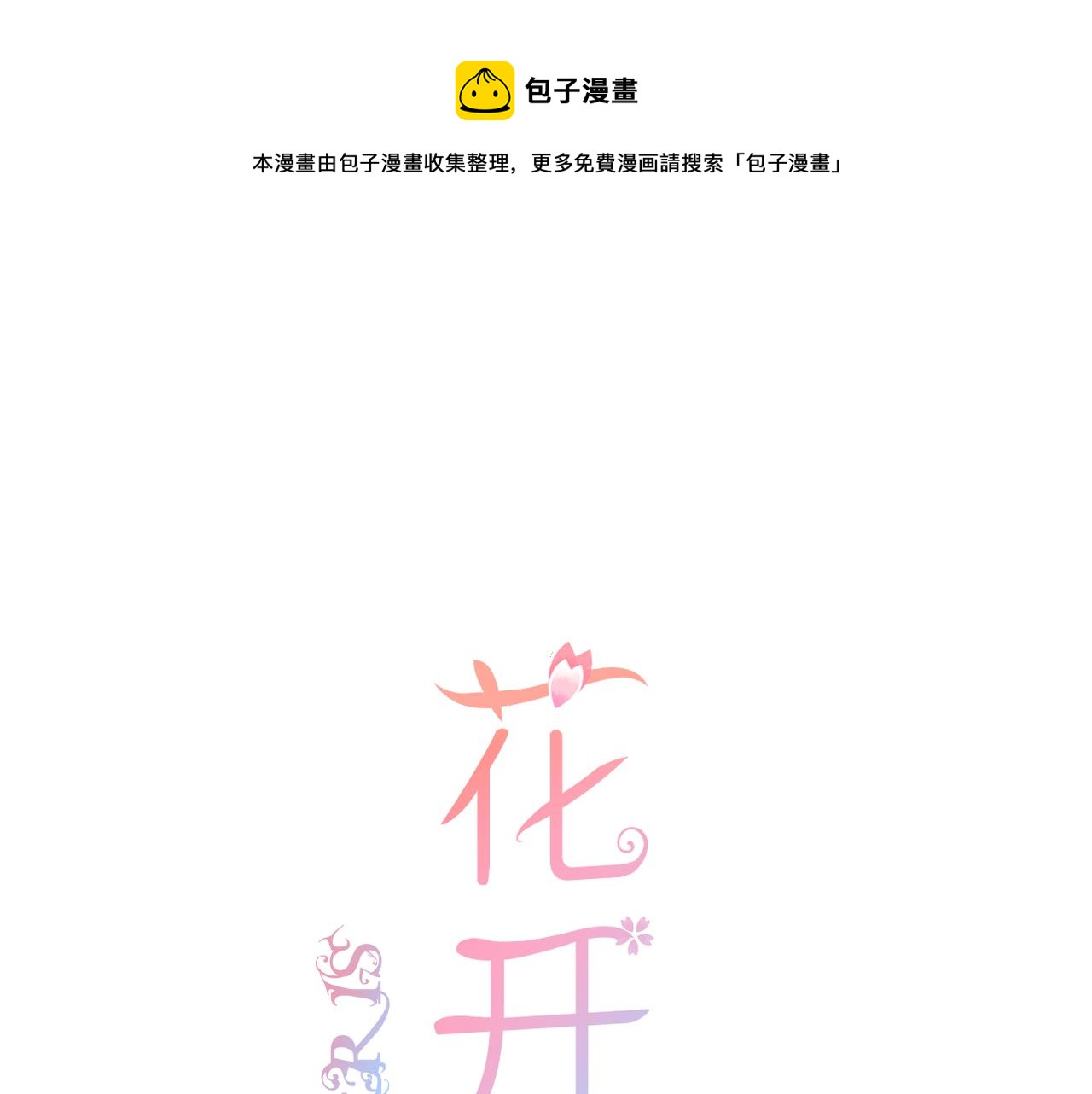 第64话 下定决心(1/3)-第68话