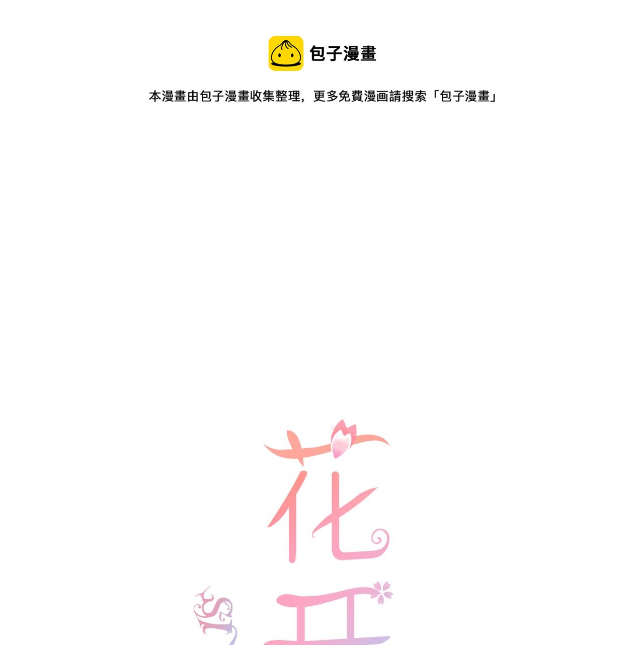 第66话 意外(1/2)-第70话