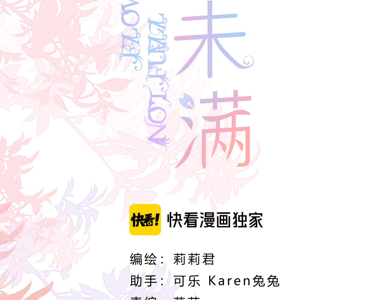 第70话 撩拨心弦(1/2)-第74话